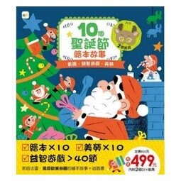 東雨_10個聖誕節 繪本故事 耶誕節交換禮物首選