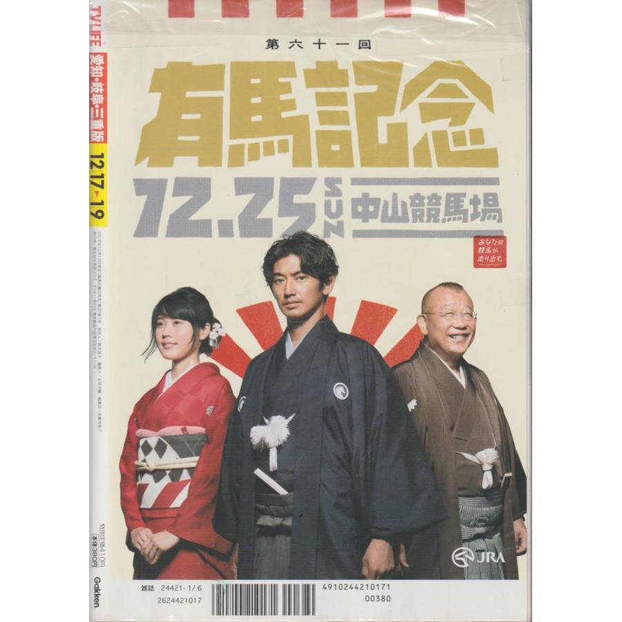 TV LIFE　2017年1月6日号　No.1　愛知・岐阜・三重版　テレビライフ