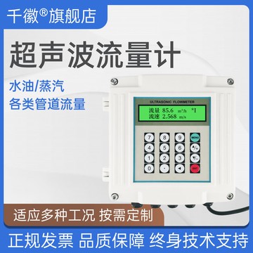 【全網低價 可打統編】千徽手持式超聲波流量計算外夾式液體水管道便攜式自來水熱量表