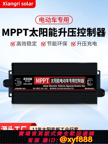 {公司貨 可打統編}升級MPPT太陽能升壓充電控制器24V36V48V60V72V太陽能電動充電器