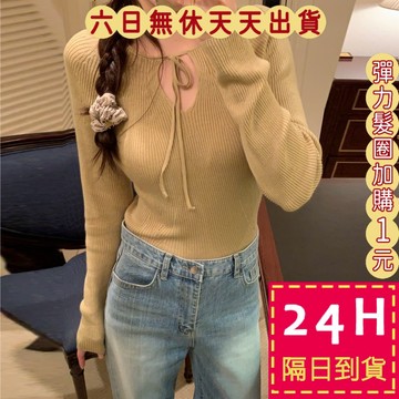 【臺灣現貨馬上出貨】隔日到貨 女裝  薄長袖 外搭衣 長袖針織衫 高級感 針織衫 顯瘦性感上衣 WT097【現貨24H】