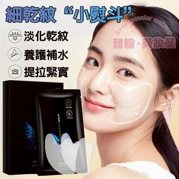 隔日到貨🔥 正品 凝水微晶法令紋貼 額頭貼 眼膜貼 淡化法令紋 黑眼圈 眼袋 抬頭紋 乾紋 八字紋 細紋 嘴角紋 眼紋