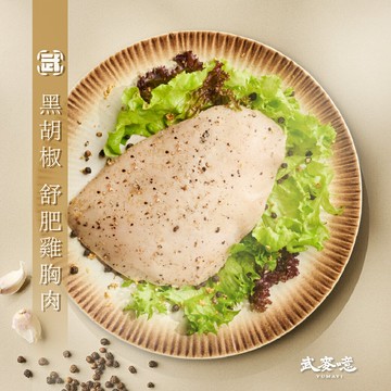 【武麥噫】黑胡椒舒肥雞胸肉 150g