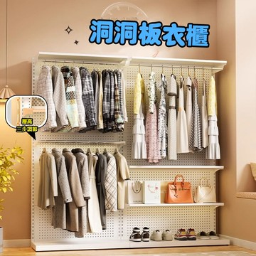 開放式衣櫃 洞洞板置物架 金屬掛衣架 衣帽間 鐵藝落地衣帽架 衣櫥 定製尺寸 衣架落地立式