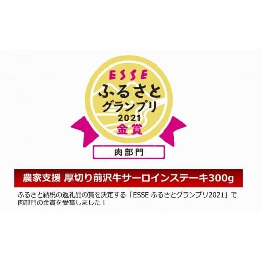 ふるさと納税 岩手県 奥州市 農家支援 厚切り前沢牛サーロインステーキ（300g） ブランド牛肉 国…