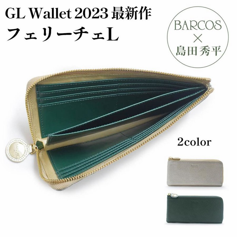 バルコス 金の財布 緑の財布 島田秀平 コラボ GLウォレット L型財布