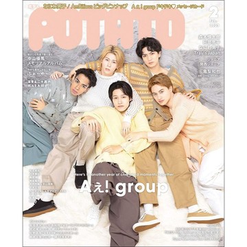 [TP小屋] (全新有貨) 日文雜誌 POTATO ポテト 2025年2月 Aぇ! group  なにわ男子 浪花男子