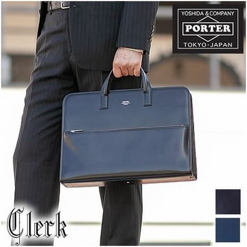 PORTER CLERK(クラーク) BRIEFCASE 吉田カバンホームページ YOSHIDA