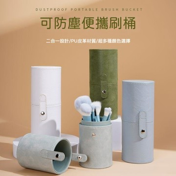 🍃高雄出貨🌸便攜PU皮化妝刷桶可裝24支收納筒刷桶帶蓋ins風刷子桶防塵外出 化妝包 刷具包 化妝收納
