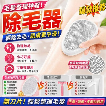 隔日到貨【✨輕搓一下開啟絲滑美肌】🔥｜奈米玻璃除毛器｜無刀片設計｜輕鬆整理毛髮｜居家除毛｜手臂 腿部適用｜可重複使用