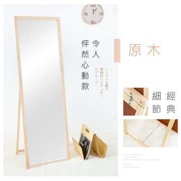 [免運] 1540公分大型松木全身鏡 台灣製造mr-02立鏡 穿衣鏡 全身立鏡 連身鏡 落地鏡