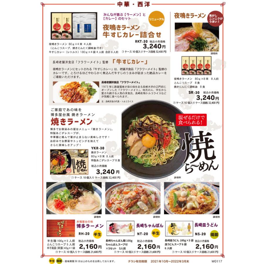 夜鳴きラーメン 80g×8束 とんこつスープ 8食 焼きにんにく調味油 8食 詰め合わせ SR-30 めんの山一 送料無料