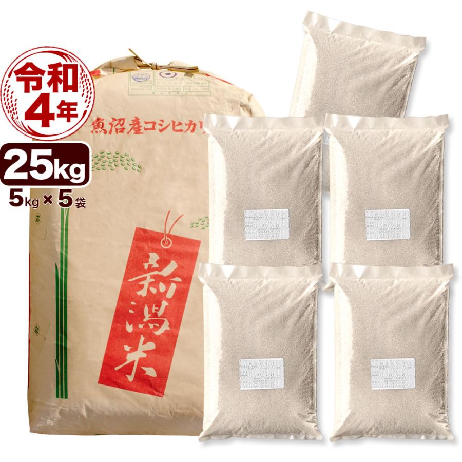 新米 玄米 令和5年産 25kg 南魚沼産コシヒカリ 新潟産 送料無料 （北海道、九州、沖縄除く）