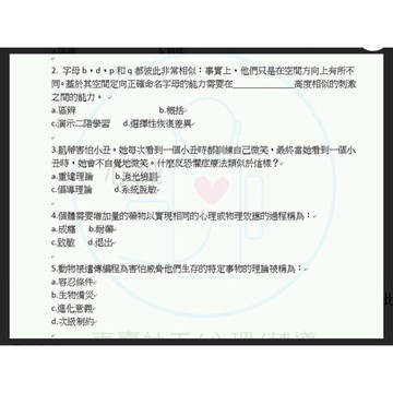 成功大學 心理系 轉學考 心理學101~104 題目中譯本 注意!此產品為題目翻譯本。解答請另外購買