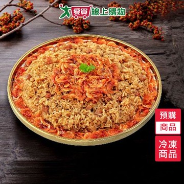 海霸王甲天下經典櫻花蝦米糕952G-預購【1/29陸續出貨】【愛買冷凍】