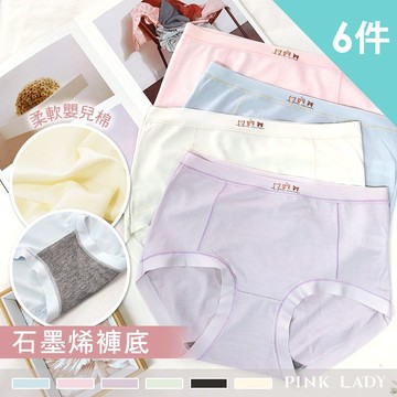 Pink Lady 石墨烯 小貓日記 柔感嬰兒棉 中高腰內褲 棉質內褲 三角內褲 素面素色 少女內褲 學生內褲 9606