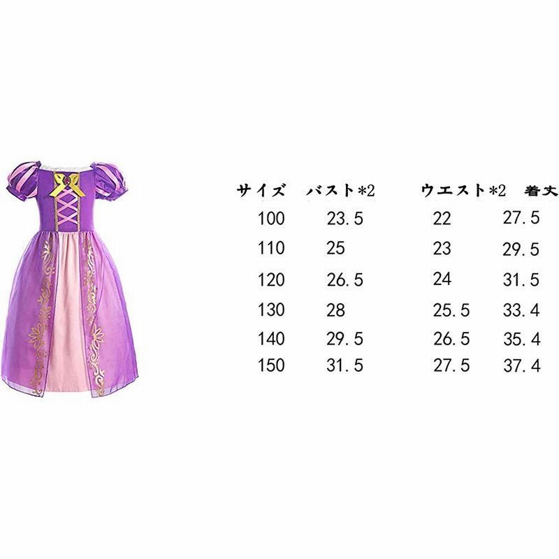 Anonie 塔の上のラプンツェル 髪長姫 プリンセス ドレス お姫様 ワンピース コスプレ 女の子 生日 クリスマス プレゼント豪華セッ 通販 Lineポイント最大0 5 Get Lineショッピング