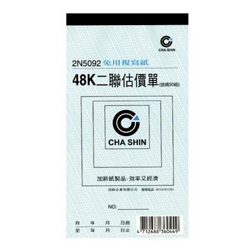 加新非碳直二聯估價單/2N5092/48K/50入
