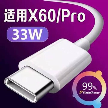斧牌適用VIVOX60數據線33W閃充vivox60pro充電線3A閃充vivox60Pro+手機數據線type-c接口加長2米線