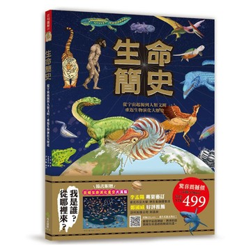 ✨現貨快出✨甄寶貝✨ 西北國際 生命簡史 我是誰？從哪裡來？