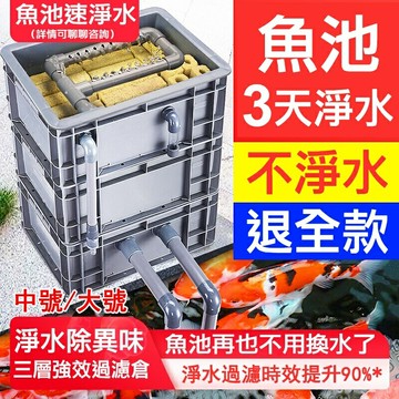 周轉箱 過濾箱器 沼澤水魚池 烏龜 魚缸 過濾盒 上濾滴流水循環系統裝置（中號大號）