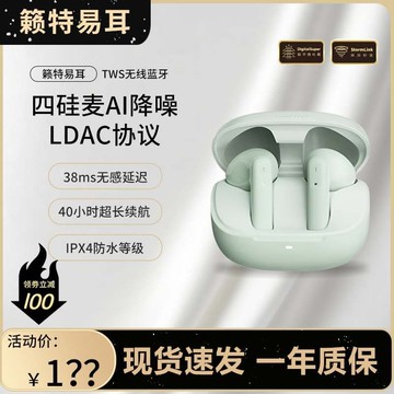 新品上市!!熱門爆品！！籟特易耳星悅無線耳機2025新款LDAC超長續航半入耳式運動藍牙耳機
