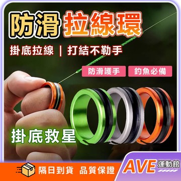 【24h出貨】拉線環 加寬設計 路亞拉線器 扯線器 掛底救星 釣魚配件 不傷手拉線環 拽線器 防滑釣魚拉線器