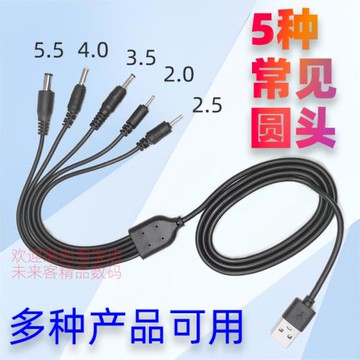 喇叭兒童玩具充電線器圓頭孔電動牙刷臺燈萬能數據線USB轉圓口5V