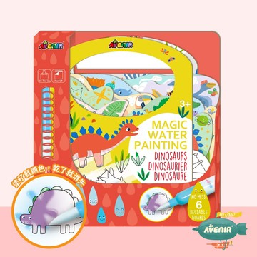 「買越多越便宜」寒假出遊必備【德國 Avenir Kids 我的神奇水畫冊 - 恐龍世界】 治療師推薦 兒童玩具