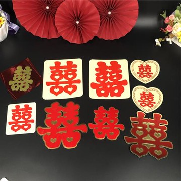 結婚婚慶婚房布置用品小號喜字簡單實用貼嫁妝椰子過禮裝飾小雙喜