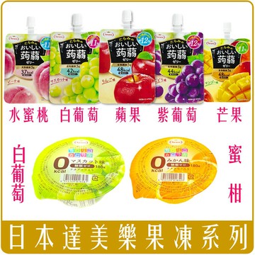 《 Chara 微百貨 》 日本 達樂美  果凍 吸吸 果肉 蒟蒻 果汁 蜜柑 水蜜桃 葡萄 Tarami 低卡 果凍杯