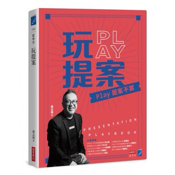 全新 / 玩提案 / 商業周刊 / 定價380