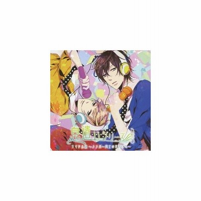 ドラマｃｄ 息遣いシリーズ アイドル編 メンバー同士の日常吐息 ドラマｃｄ 立花慎之介 一条優 梶裕貴 依田真緒 藤原啓治 事務所の社長 篠原 通販 Lineポイント最大get Lineショッピング
