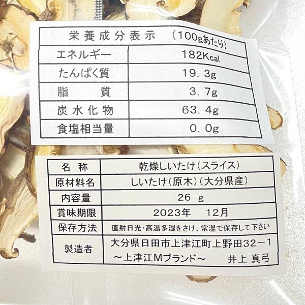 乾燥しいたけ スライス 椎茸 シイタケ