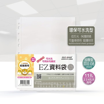 EZ防眩光特厚型 防滑資料袋 11孔 (50張)