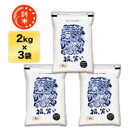 新米 令和5年(2023年) 産 福島県産 福、笑い 白米6kg(2kg×3袋) 農薬及び化学肥料は一切不使用