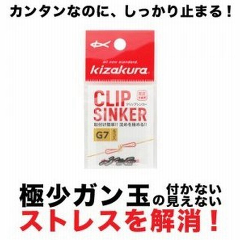 キザクラ クリップシンカー 艶消しブラック G7 0 09g 5個 極軽オモリ ウキ釣り 簡単取付 ガン玉 重り 釣具 通販 Lineポイント最大0 5 Get Lineショッピング