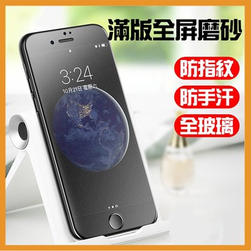 蘋果 I6+ I6s+   滿版護眼紫光磨砂保護貼IPhone6 IPhone6s Plus玻璃貼鋼化膜防指紋防刮 防手汗