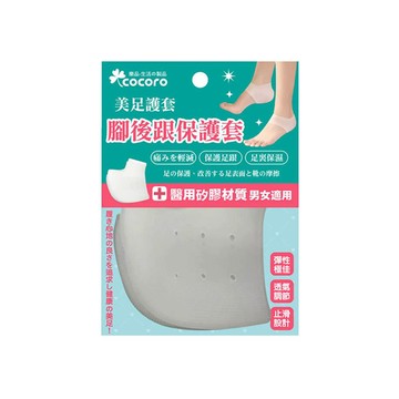 樂品後腳跟保護套2入 (包裝隨機出貨)