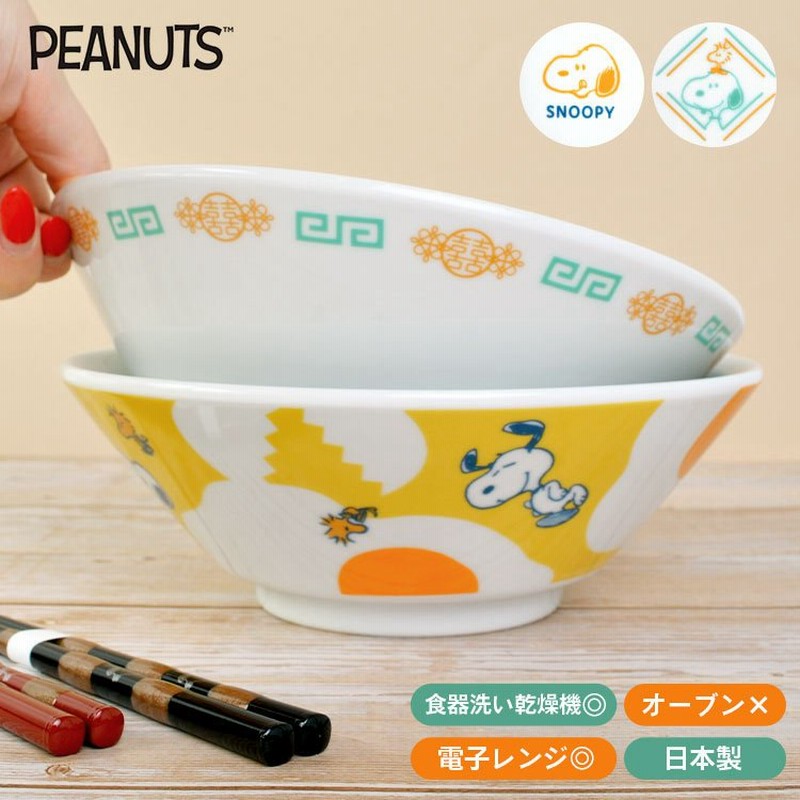 どんぶり 食器 スヌーピー ラーメン どんぶり 丼 鉢 中華風 食器 食洗機ok 電子レンジok 対応 大きめ お皿 Peanuts Snoopy 日本製 ピーナッツ 陶磁器 かわいい 通販 Lineポイント最大0 5 Get Lineショッピング