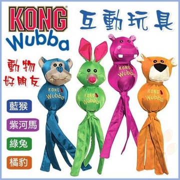 美國kong好朋友互動玩具 wbf尼龍材質耐咬拉扯玩具 -s號