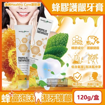 [日日好物]澳洲Healthy Care澳世康-蜂膠萃取防垢固齒護齦低含氟牙膏120g/盒-薄荷(無糖配方,口腔護理潔牙護齒凝膠,預防口臭口氣清新,防異味強健牙齒)