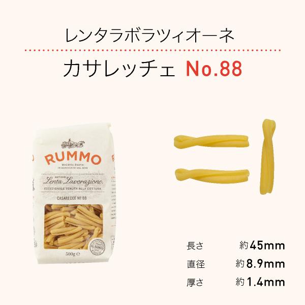 セゾンファクトリーレンタラボラツィオーネ カサレッチェ No.88（500g）※ラッピング、化粧箱詰め不可