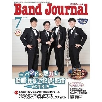 Band Journal 2021年7月号