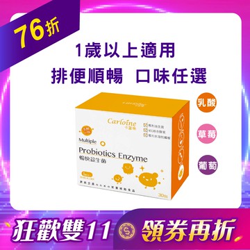 1歲以上【暢快益生菌】 排便順暢益生菌 口味任選 (30包/盒)｜國際專利菌株｜多層包覆技術