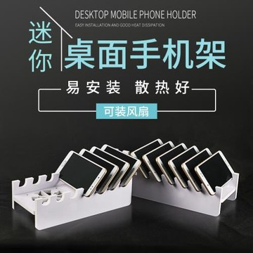 桌面多臺手機集中存放架充電收納暫放置支底底座支持散熱