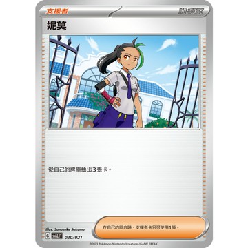 【窩作夥】SvAL 020 妮莫 支援者 起始組合 呆火鱷&電龍 ex 寶可夢 PTCG 中文版