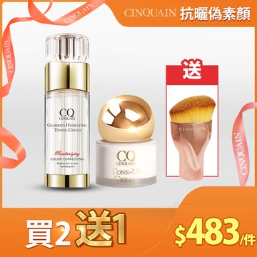 【透亮無瑕】CQ思珂 璀璨光水透嫩提亮UV素顏霜+小金球防曬素顏霜 送「玫瑰油漆粉底刷」
