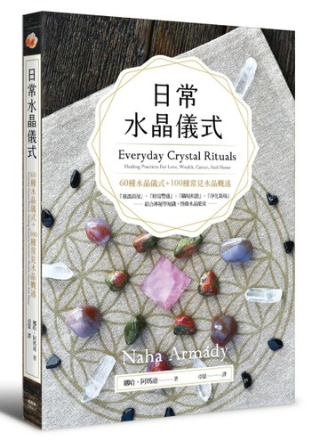 日常水晶儀式[二手書_良好]