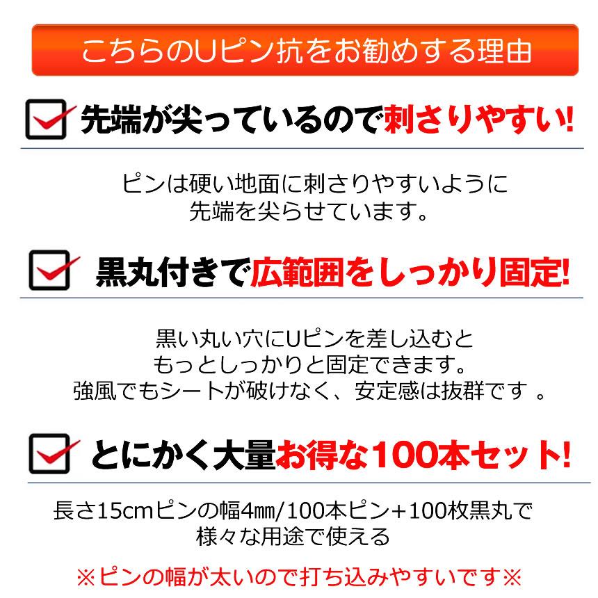 防草シート ピン Uピン杭 黒丸付  固定ピン 除草シート 100本 セット 防そうシート 防そうしーと 固定用 固定 人工芝 おさえピン 押さえピン 15cm 園芸シート